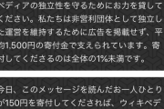 【悲報】ウィキペディア、寄付されなさすぎて黒に染まるｗｗｗｗｗｗｗｗｗｗｗ