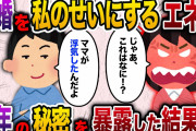 【2ch スカッと】旦那が浮気したのに、娘「お母さん最低」→私はキレて今まで話してなかった真実を伝えた結果…