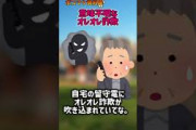 【2ch面白いスレ】オレオレ詐欺が意味不明【2chショート】