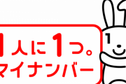 【朗報】岸田「マイナポイントで15000円プレゼントするぞ」 始まりだよこの国