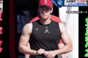 大谷翔平の筋肉ムキムキ画像が大不評！上半身リアルポパイ化に張本勲がダメ出し「プロレスラーの体」「ケガする」