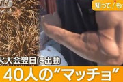 マッチョ40人がゴミ掃除　鍛えた筋力で隅田川花火大会後のゴミ、軽トラ1台分集める