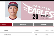 【悲報】楽天・安楽智大選手のパワハラ事件、その内容がヤバすぎる…済美高校時代にもイジメ事件…ネットは永久追放望むも、サンドは「球団残ってほしい」と擁護