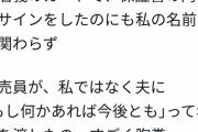 まんこさん「家電を私名義のカードで買ったのに販売員が夫に名刺渡してて胸糞悪いわ」