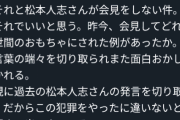 【悲報】松本擁護な立川志らく「法治国家なんだから女は警察行け」→速攻論破され敗北ｗｗ