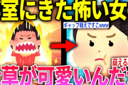 【2ch面白いスレ】部室にめちゃくちゃ怖い女がきたんだがwww【ゆっくり解説】