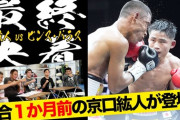 【ボクシング】畑山隆則氏「韓国だし、あり得る話だから…」