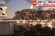 クルーズ船で新たに９９人感染確認 新型コロナウイルス　計４５４人に