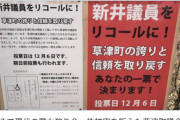 まんさん議員「町長からの性被害を訴えた結果www」