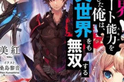 書籍化されたなろう小説の中でぶっちぎりで読んでて恥ずかしくなるなろうを教えてやる