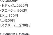 【悲報】ドジャースの飲食物、闇市の禁制品レベルで値上げしてしまう