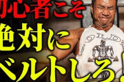 筋トレ歴1年なんだけど、そろそろトレーニングベルト買ったほうがいい？