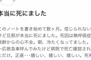 【悲報】既婚まんさん「旦那が死んだ。嬉しい！ありがとうございます！」