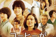 【悲報】日本映画のポスター、9割がこんな感じだと判明ｗｗｗｗｗｗｗｗｗｗ