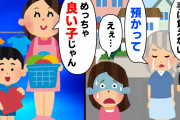 【スカッと】母「幼馴染の孫が問題児で手に負えない。預かって」私「え…」預かってみるとめっちゃいい子だった。実は…【2chゆっくりスレ解説】