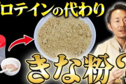 女子刑務所では“黄な粉”が人気のおかず？「おいしい……」受刑者が実践する“驚きの食べ方”とは