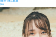 櫻坂46守屋麗奈、大胆に胸チラしてる画像がヤバいww1st写真集の胸の谷間を見せた先行カットにファン大興奮！