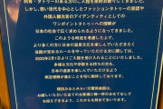 温泉業界、タトゥーをいち早く解禁した所が高感度を上げられる事に気付き始める wwww