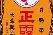 【炎上】まんさんのデマで正露丸品薄へ、J民のアナル決壊wwww