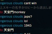 【画像】LOLにて、日本人と中国人が試合後に「やばい喧嘩」を始める