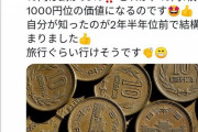 【画像】一攫千金を夢見て10円玉貯金をする人が見つかるｗｗｗ