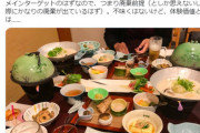 廃棄前提おじさん5ch特定 名前よりかねけいいち田端大学が万座温泉の夕食が多すぎると批判しツイッター炎上