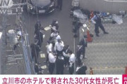東京・立川市のホテルで刺された30代女性が死亡(2021年6月1日)