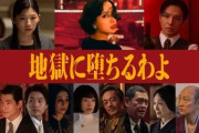 戸田恵梨香が主演　細木数子の黒塗りの人生を映像化　『地獄に堕ちるわよ』 予告映像を公開