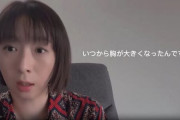 【動画】リスナー「いつから胸が大きくなったんですか？」酒井若菜さん「は？」