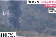 【動画】「爆発した」花火工場で火事　これまでに男性3人 病院に搬送　北海道・小樽市