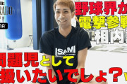 【格闘技】元西武ライオンズの相内誠が格闘家転向2戦目で初勝利　右ストレートでKO