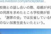 旭川14歳女子凍死 いじめ相談に教頭が「加害者にも未来がある」