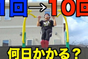 懸垂10回できるんだけどもしかして上位1％か？