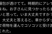 【画像】ツイッター民、佐川急便の神対応に感動　26万いいね