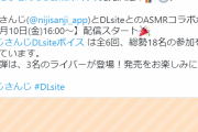 バーチャルライバーグループ「にじさんじ」がDLsiteとのASMRコラボを発表！