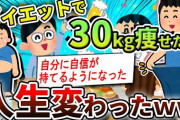 【朗報】ワイ童貞デブ(23)、彼女欲しくてほぼ30キロのダイエットに成功する