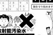 【画像】アプリ広告「放射線汚染水流すな！国民無視」「数独パズルをして脳を放射線から守りましょう」