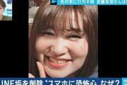 武藤友加さん行方不明を２ｃｈ霊視し犯人特定か
