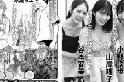 山岸理子・谷本安美・小野瑞歩が漫画アクションでグラビア