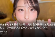 りお♡の動画・りおがおちんちん舐めたい時にだけ会う関係のお兄さんを呼び出して、アヘ顔ダブルピースフェラしたりパイズリしたり手コキしたり...