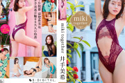 miki together 井手美希