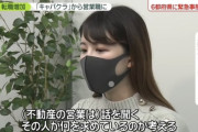 【画像】女性さん、キャバ嬢から不動産営業へ転職「キャバクラと同じシステムかなって♪」
