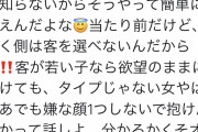 【悲報】風俗まんさん「女は楽に稼げるとか言ってるそこのクソオス、ちょっと聞け」