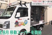 【Jチャン特報】買い物弱者を救う！移動販売の挑戦(2021年10月14日)