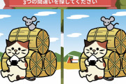 【画像】難しすぎる間違い探し、発見される