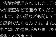 みけねこさん元旦那のまふまふさんを刑事告訴してしまう…泥沼すぎるｗｗｗ