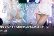 美女倶楽部の動画・小悪魔ギャルアイドルが魅せる淫乱DANCEステージ！挑発的な視線と腰つきでビートに乗り、マイクの代わりに極太肉棒を咥えて...
