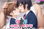 【フル無料】ゆりの間に挟まるタネ付おじさんhitomi