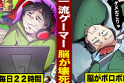 【悲報】eスポーツ、やればやるほど脳が萎縮し正常な判断力を失ってしまうと判明…