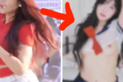 【乳首出し】K-POPアイドル、裏でこんなエロ配信してるとかマジかよ・・・
